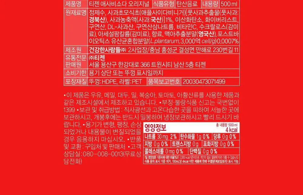 [대용량 골라담기] 티젠 애사비소다 오리지널 500ml (6병/12병/24병) 상세페이지 24